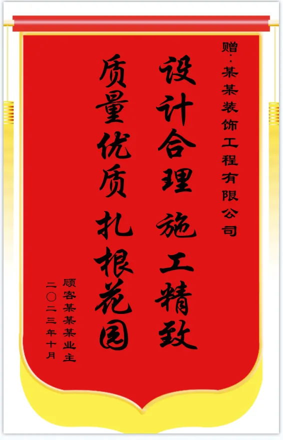 锦旗70X110psd模版下载