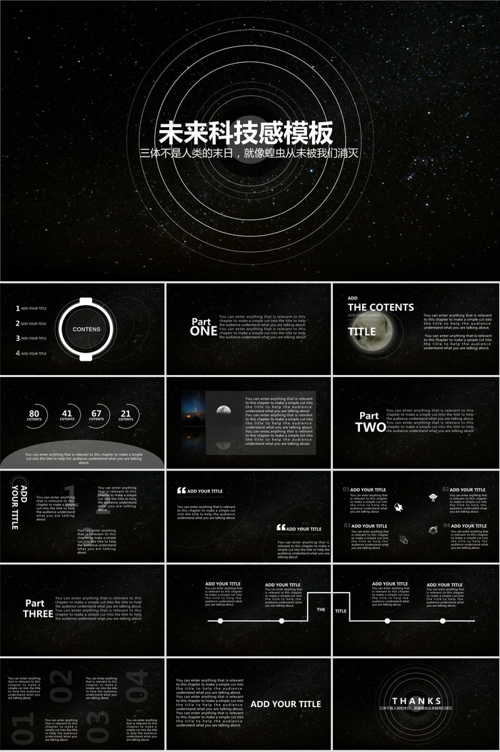 酷黑宇宙星空背景荧光圈创意未来科技感公司会议工作总结ppt模板