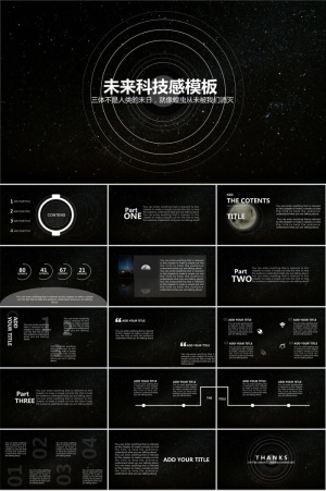 酷黑宇宙星空背景荧光圈创意未来科技感公司会议工作总结ppt模板预览图