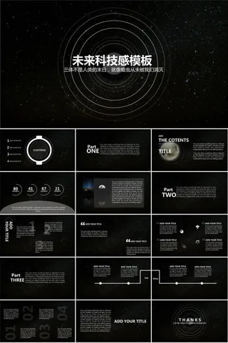 酷黑宇宙星空背景荧光圈创意未来科技感公司会议工作总结ppt模板
