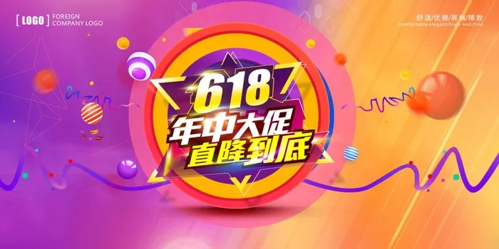 618 618限时大促psd模版下载