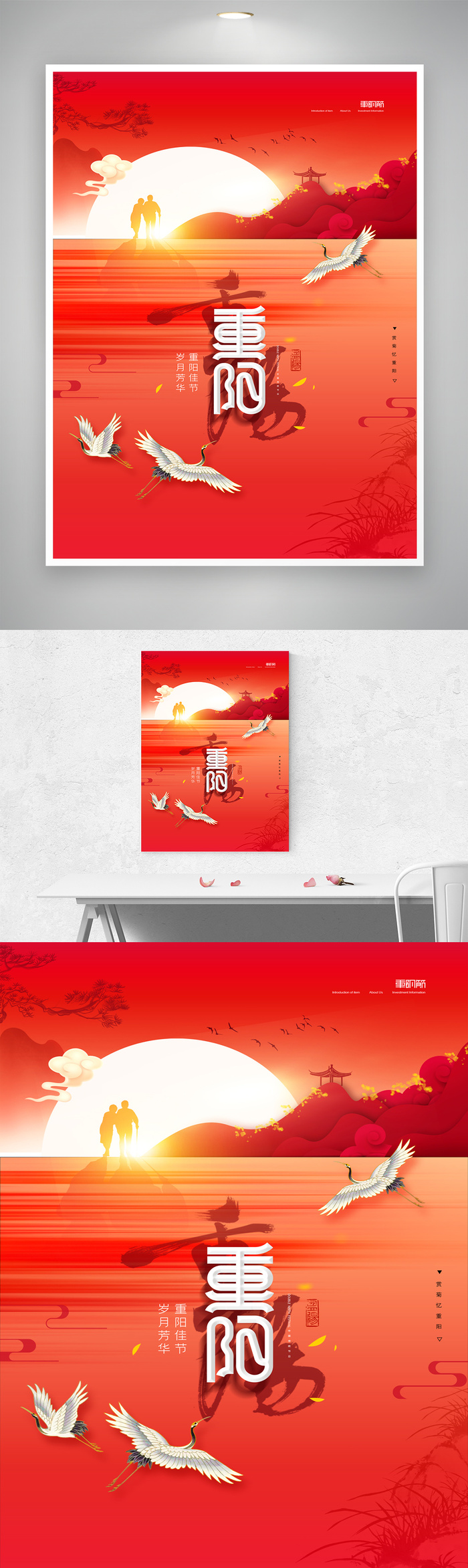 创意重阳节活动海报素材