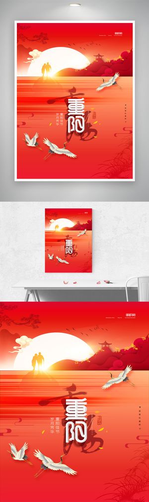 创意重阳节活动海报素材