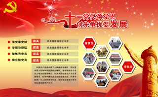 背景墙红色党旗党建文化墙