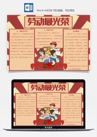 劳动节海报手抄报电子小报黑板报展板报工人旅游海报模板素材设计