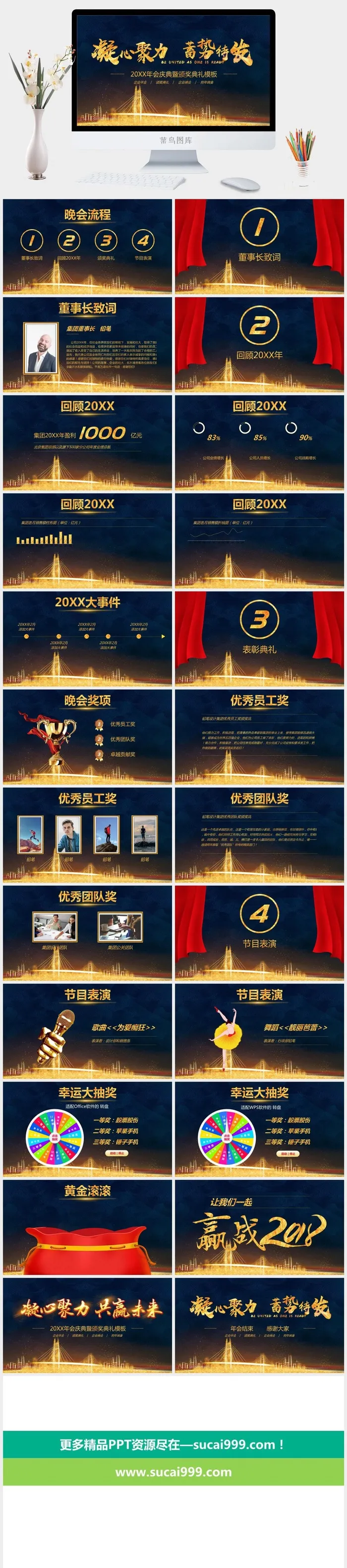 企业年会颁奖典礼ppt模板优秀员工表彰新年晚会ppt模版