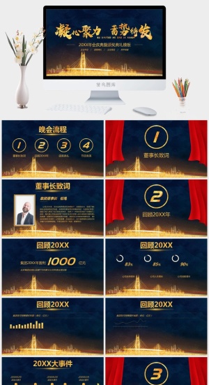 企业年会颁奖典礼ppt模板优秀员工表彰新年晚会ppt模版预览图
