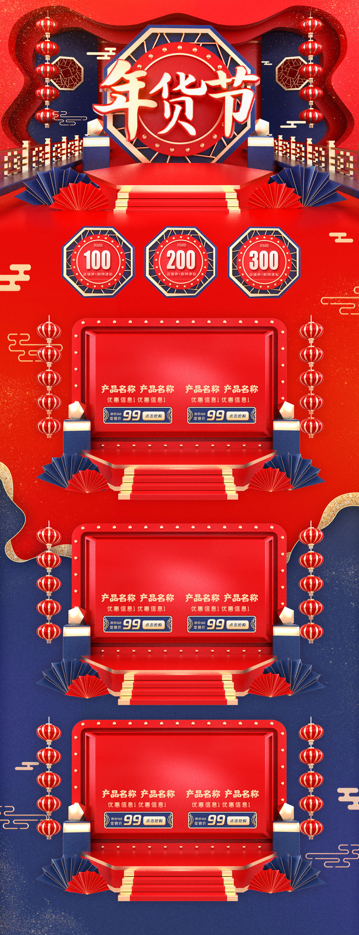 电商淘宝天猫首页年货节首页年货节年终大促首页