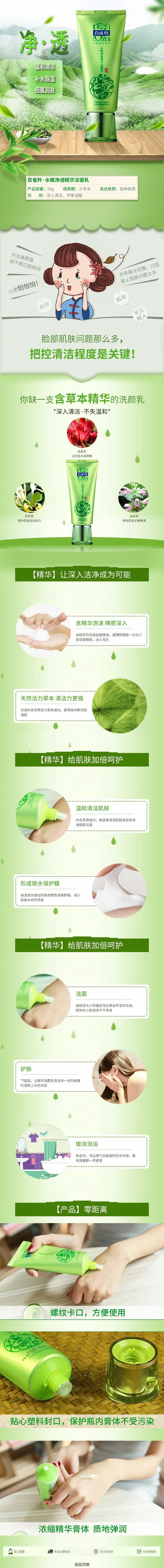 化妆品绿色清新详情页psd模版下载
