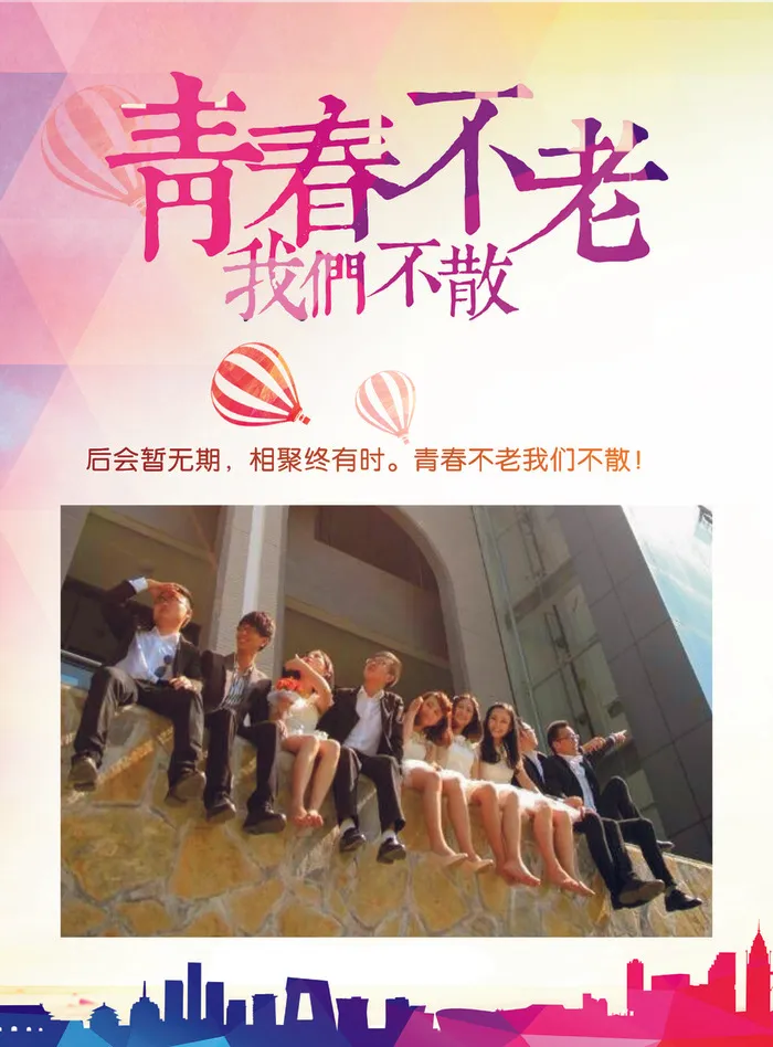 青岛毕业之旅CDRcdr矢量模版下载