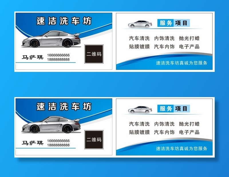 洗车坊名片cdr矢量模版下载