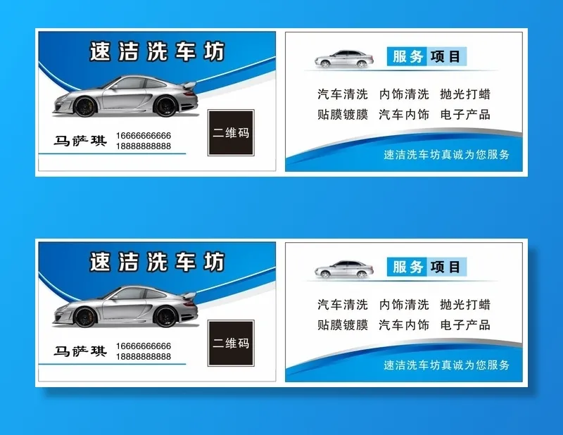 洗车坊名片cdr矢量模版下载