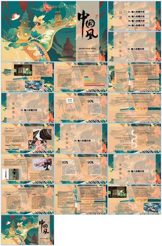 中国风国潮高端ppt模板