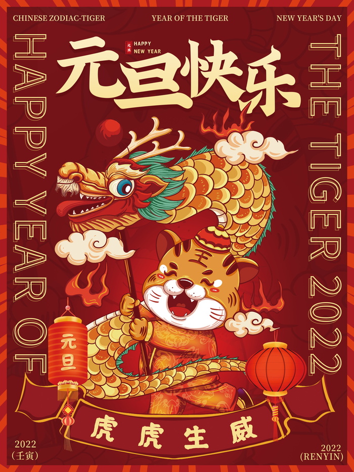 2022背景虎年春节背景海报