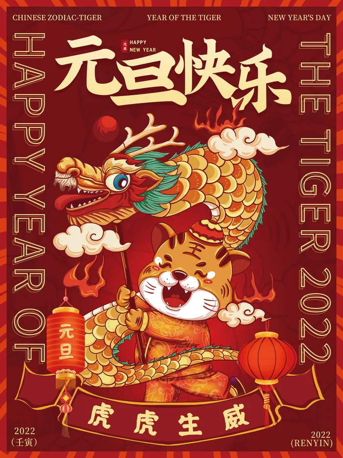 2022背景虎年春节背景海报psd模版下载