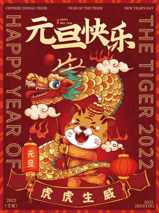 2022背景虎年春节背景海报