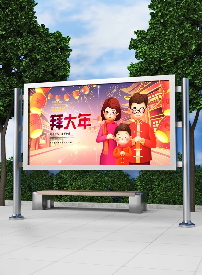 2022新年虎年横版展板海报