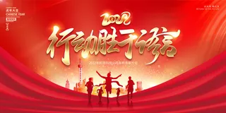 大气红色2022新年春节晚会企业年会背景