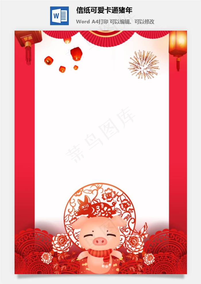 信纸可爱卡通猪年