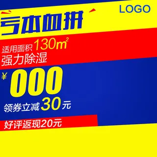 红黄蓝主图电商