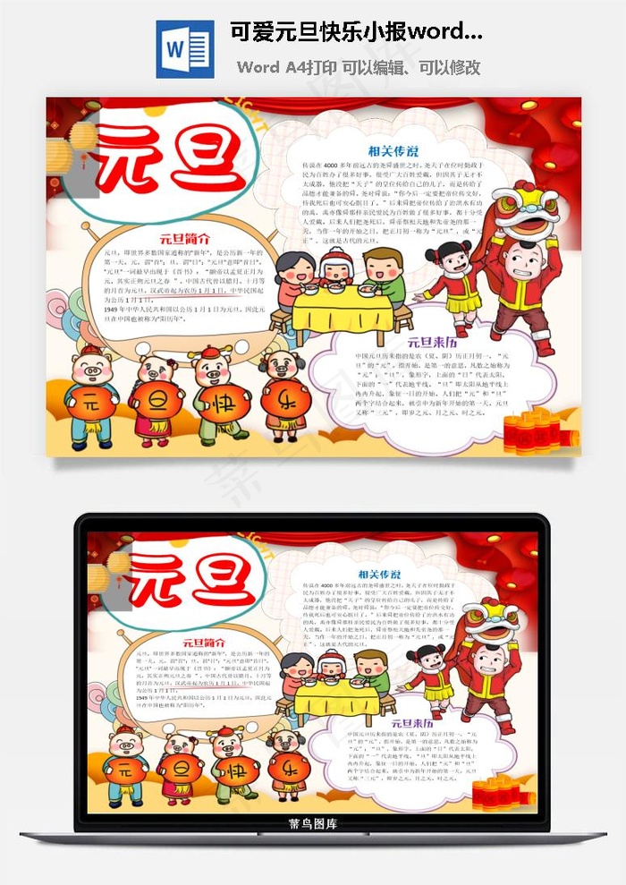 可爱元旦快乐小报word手抄报