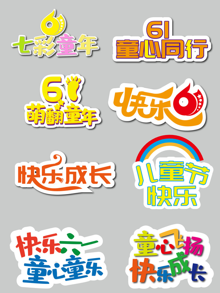 手绘六一儿童节手举牌