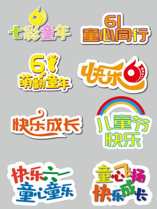 手绘六一儿童节手举牌