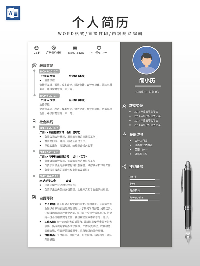 黑色风格财务简历
