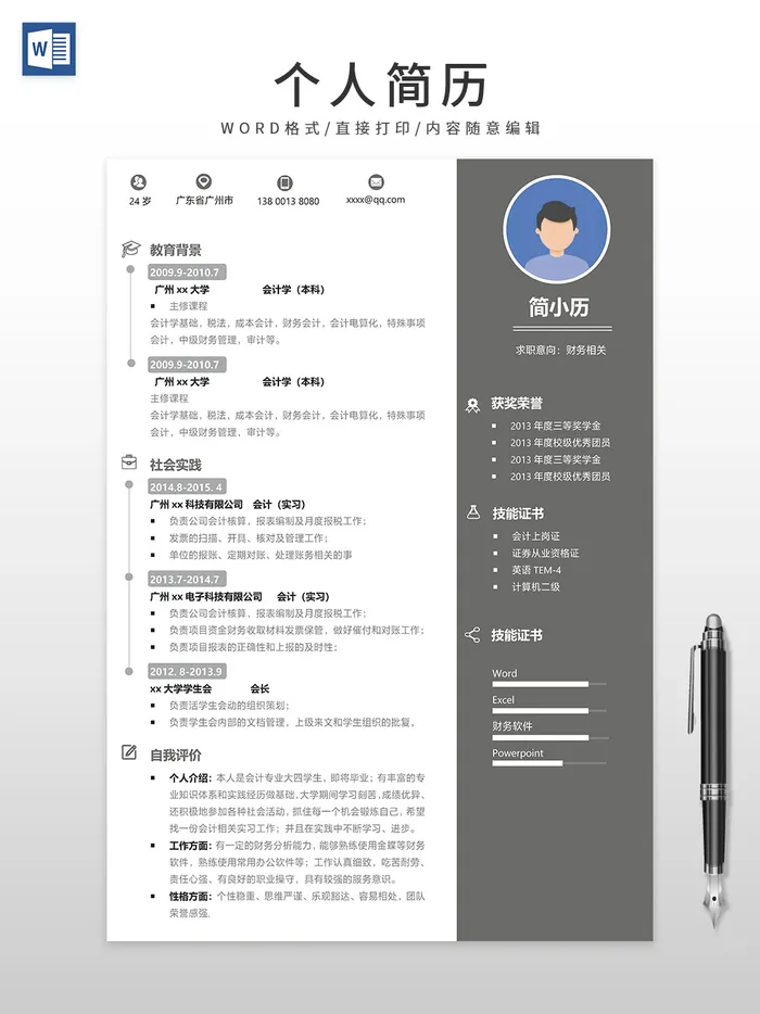黑色风格财务简历