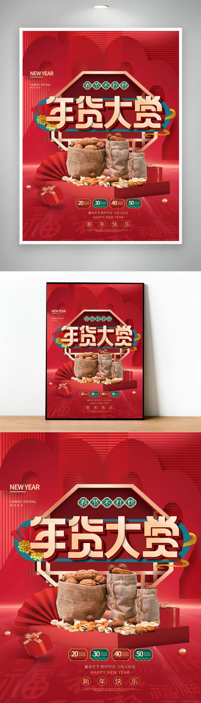 简约年货宣传营销海报模版psd模版下载