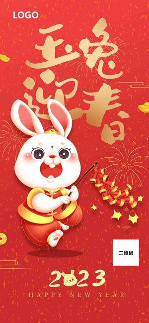 玉兔迎春展架图片