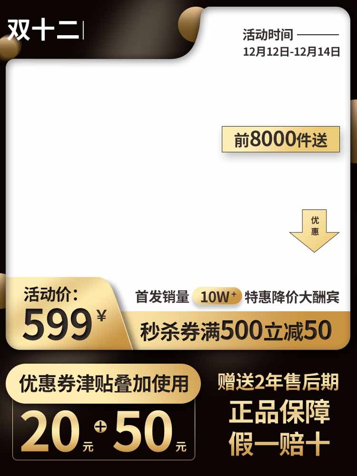 电商主图 主图模板psd模版下载