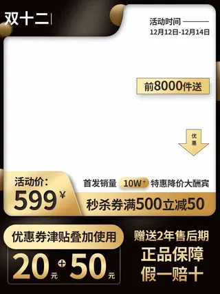 电商主图 主图模板