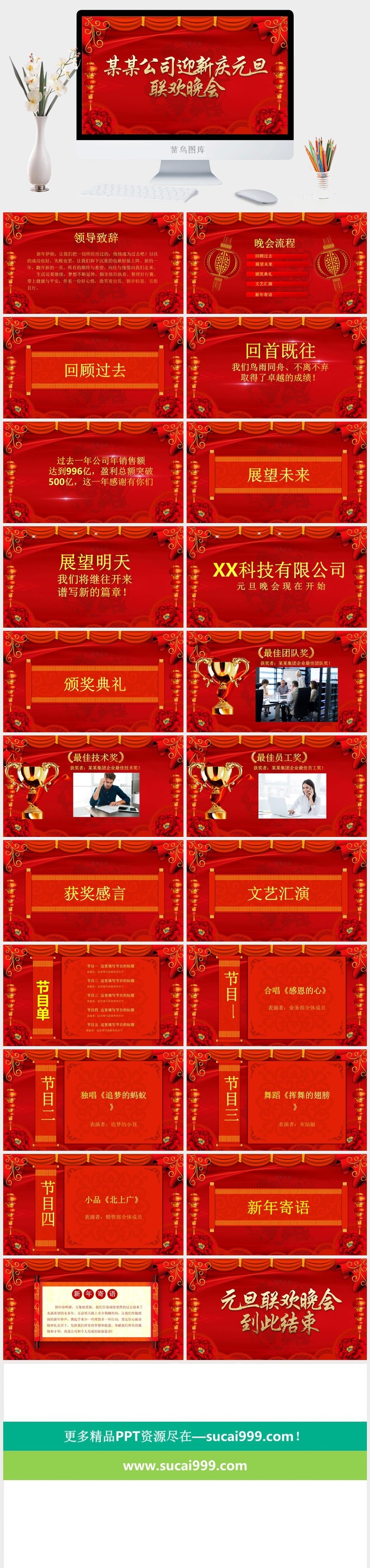 公司迎新庆元旦联欢晚会PPT模板