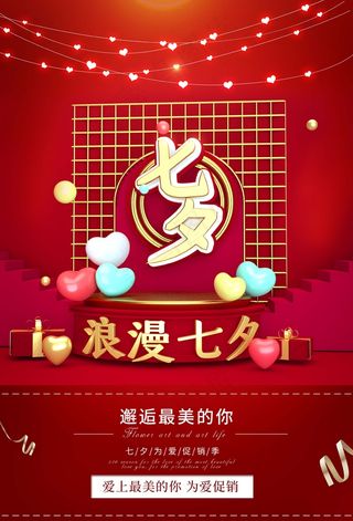 七夕 七夕海报 七夕插画