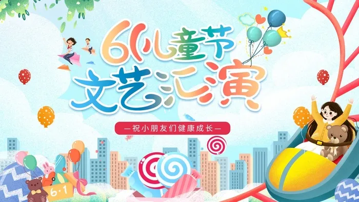 儿童节 儿童节宣传海报psd模版下载