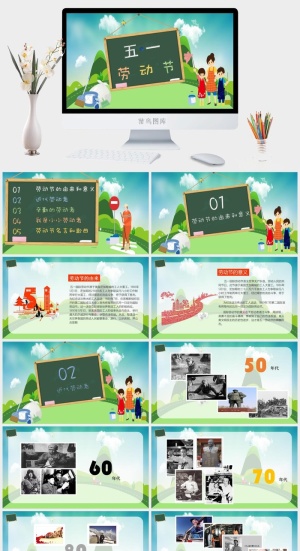 中小学五一劳动节劳动最光荣51主题班会宣传介绍成品PPT课件模板预览图