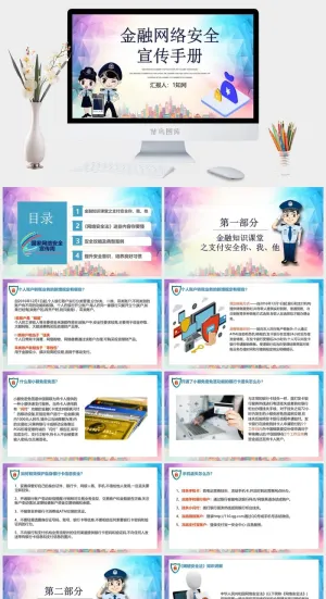 网络信息安全宣传演讲PPT模板预览图