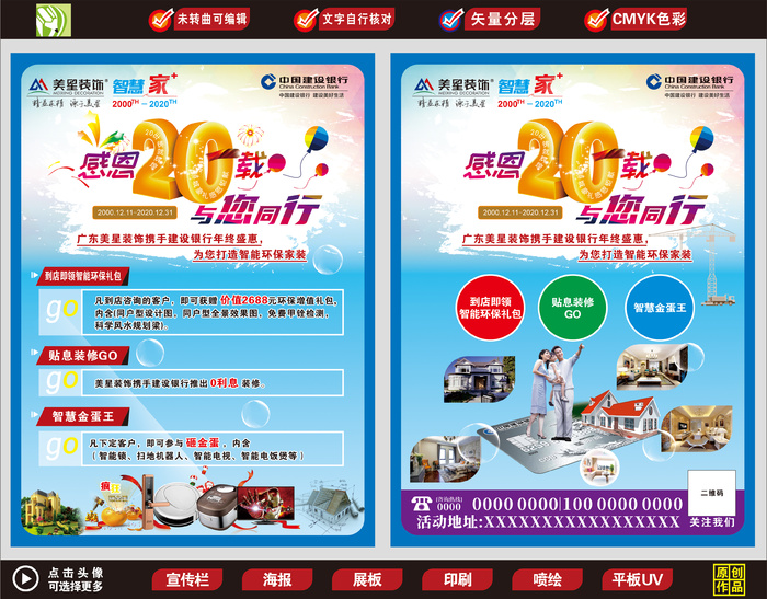 感恩20年宣传DMcdr矢量模版下载