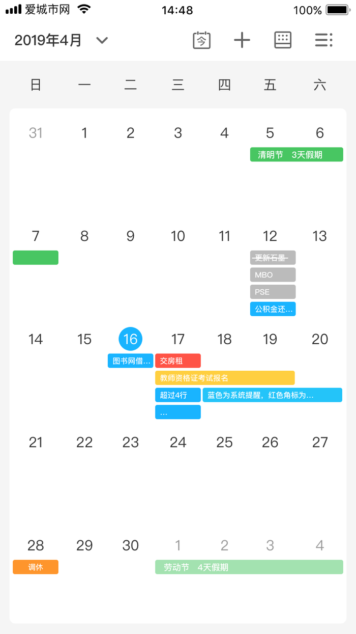 简洁日历App
