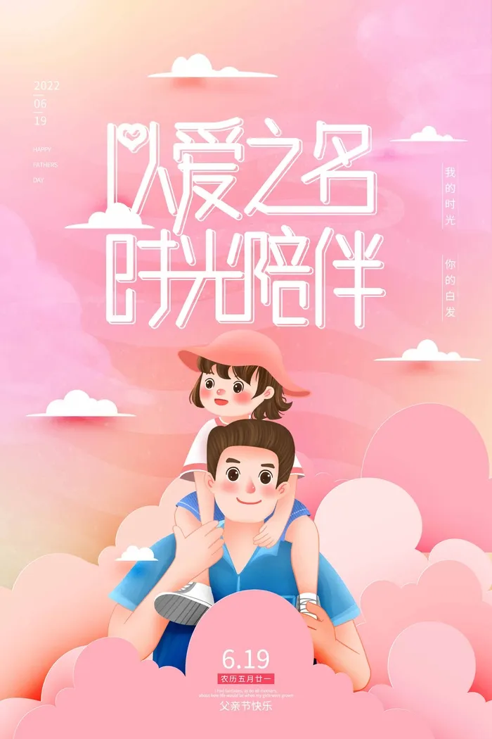 父亲节 父亲节营销设计psd模版下载