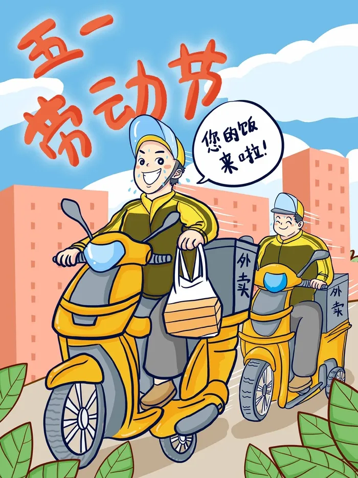 劳动节 劳动节活动海报psd模版下载