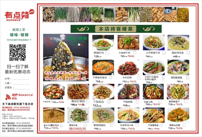 菜单 点菜单 湖南菜cdr矢量模版下载