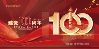 建党100周年海报