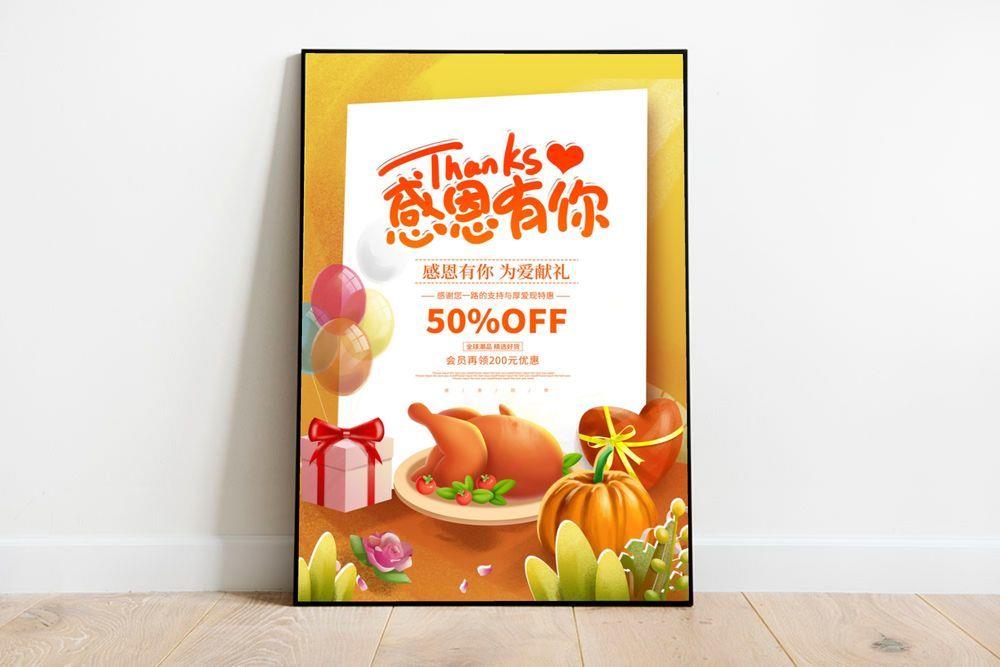 红色插画感恩节促销宣传海报设计