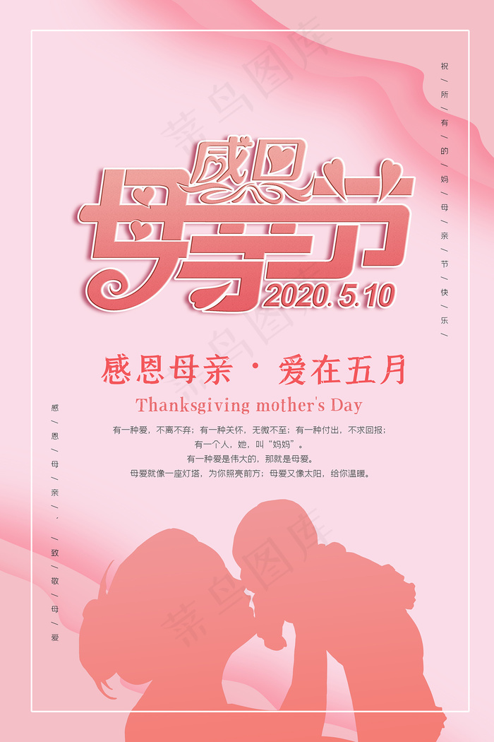 清新唯美感恩母亲节海报psd模版下载
