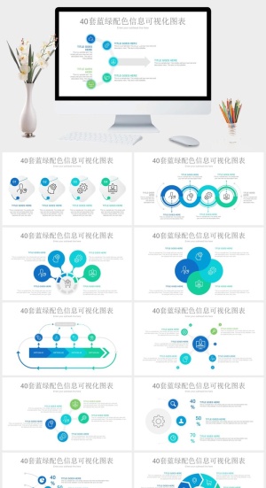 创意可视化图形图表商务通用PPT模板预览图