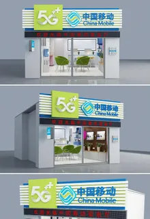 移动营业厅5G店面门头店招牌 移动营业厅5G店面门头店招牌