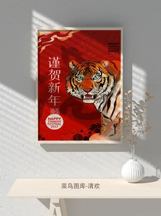 2022虎年海报春节新年除夕拜年海报psd模板