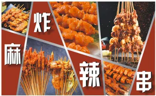 麻辣炸串串红色海报
